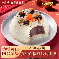 百亿补贴：五芳斋 八宝饭糯米饭特产小吃甜豆沙血糯速食早餐方便米饭年货食品