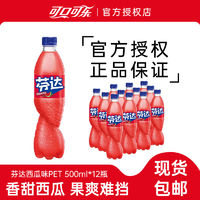 百亿补贴：Coca-Cola 可口可乐 芬达西瓜味汽水500ml*12瓶水果味汽水碳酸饮料大瓶装包邮