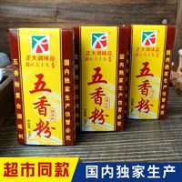 五香粉调馅厨房炒菜酱菜炖菜煲汤灌肠粉家用面点商用十九香调味料