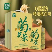 百亿补贴：Ten Wow 天喔 茶庄菊花茶250ml*16盒 整箱装植物茶饮料送礼礼盒