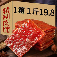 CHIZHUXIA 吃猪侠 1斤猪肉脯干靖江网红解馋即食熟零食小吃休闲食品400g