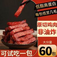 老炊 鸡胸肉追剧小零食解馋低脂肉干开袋即食鸡肉干宿舍囤货宵夜速食