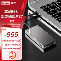 Lenovo 联想 PS7 固态硬盘 USB3.1 2TB