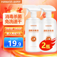 HANASS 海纳斯 75%消毒酒精喷雾500ml *2瓶 家用清洁消毒免洗手速干方枪喷雾头