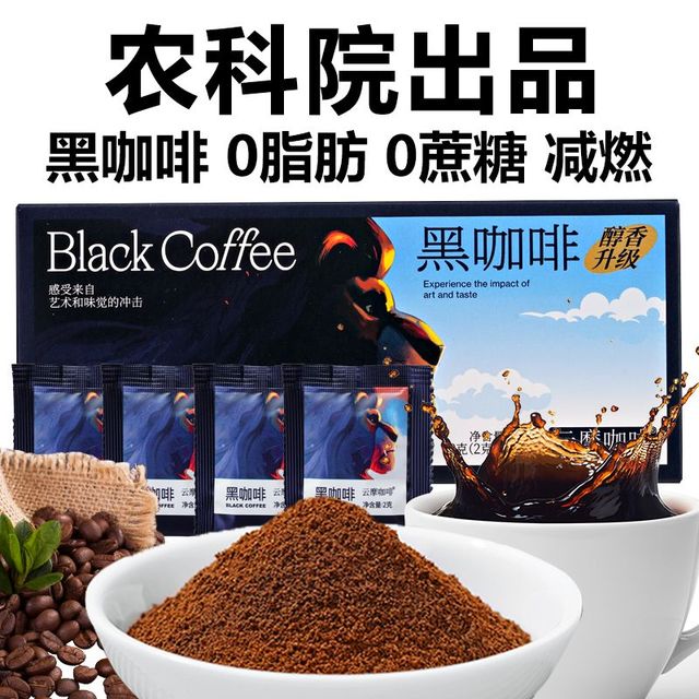 云摩咖啡 农科院黑咖啡速溶0脂0蔗糖减燃健身美式云南小粒纯粉提醒神脑云摩 40条醇香升级