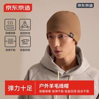 京东京造户外羊毛线帽保暖户外休闲通勤卡其色 帽围56CM-60CM
