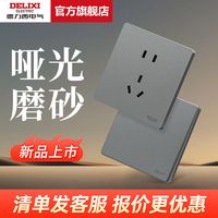 DELIXI 德力西 旗舰店开关插座哑光空调16A磨砂面板一开五孔暗装插座827灰