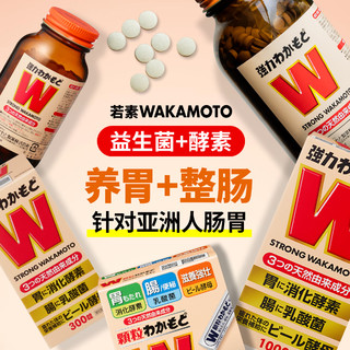 wakamoto 日本益生菌无添加健胃通便调理肠胃乳酸菌酵素丸300粒/瓶