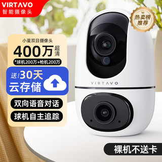 VIRTAVO智螳 三摄600万联动一体全彩超清摄像头家用监控器360无线家庭室外户外网络远程高清 【双目|双画面】智能云台小蛋 无内存卡