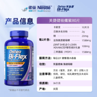 Osteo Bi-Flex 雀巢氨糖软骨素小紫瓶80片osteo关捷健美国进口维骨力关节疼痛