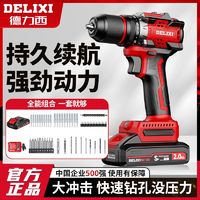 DELIXI 德力西 手电钻充电电钻电动螺丝刀工具冲击钻家用多功能无刷锂电钻