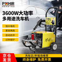 POHIR 博赫尔 PHR-Q5标准版 洗车高压水枪 2200W 15米防爆管