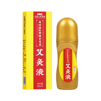 南京同仁堂 绿金家园艾灸液滚珠式肩颈腰椎液体成膜 50ml/瓶