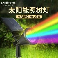 拉伯塔 太阳能射灯户外防水庭院草坪灯地插别墅花园led七彩变色景观路灯