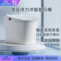 JOMOO 九牧 无水压限制智能马桶抗菌除臭一级水效零压净力冲坐便器