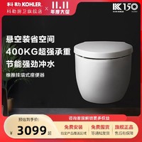 KOHLER 科勒 壁挂马桶挂墙式隐藏水箱入墙式小户型家用墙排坐便器25255T