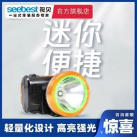 seebest 视贝 LED头灯充电式强光超长续航户外夜钓超亮远射头戴式防水矿灯