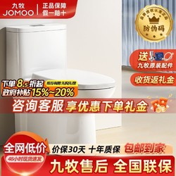 JOMOO 九牧 卫浴抗菌釉马桶坐便器家用静音节水抽水虹吸式11388