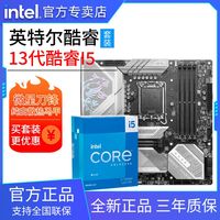 英特尔i5 13600KF盒装搭微星B760M EDGE TI WIFI刀锋 主板CPU套装