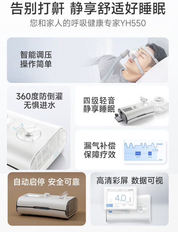 yuwell 鱼跃 下单立省1400！全自动单水平睡眠呼吸机YH-550