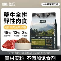 心粮 狗粮无谷牛肉高肉高蛋白营养增肥全期犬粮便宜正品通用犬主粮