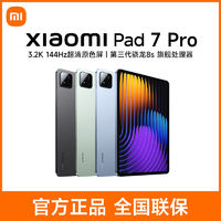 Xiaomi 小米 平板7Pro 3.2K 144Hz超清原色屏 新品游戏平板电脑娱乐办公 8+256GB