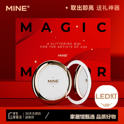 MINE 智能化妆镜 礼盒 8cm 晴雪白 LED带灯 随身便携