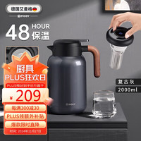 艾曼格（IMOGY）德国保温壶家用焖茶壶陶瓷内胆热水壶茶水分离闷泡壶保暧瓶 复古灰 2000ml 【温显+茶仓】