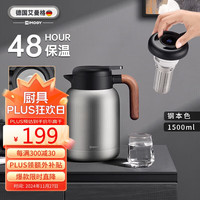 艾曼格（IMOGY）德国保温壶家用焖茶壶陶瓷内胆热水壶茶水分离大容量闷泡壶 钢本色 1500ml 【温显+茶仓】