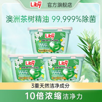 Liby 立白 除菌净护天然洗衣凝珠浓缩速溶去污留香40颗*3盒