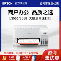 EPSON 爱普生 L3556 L3558彩色打印复印扫描多功能墨仓一体机无线WiFi家用照片高速商务办公专用