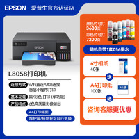 EPSON 爱普生 L8168 8188 8058 11058照相片打印机复印扫描自动双面6色彩色喷墨A3无线影楼专用