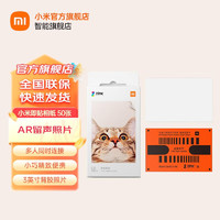 小米 Xiaomi 米家口袋照片打印机1S 口袋打印即贴相纸50张