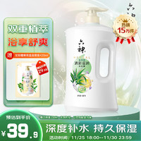 六神 清新滋润沐浴露 1.5L