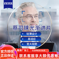 ZEISS 蔡司 京东补贴大额券：ZEISS 蔡司1.60睐光D渐进铂金膜定制 2片（送品牌镜架+赠原厂加工）