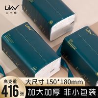 Ukv 尤卡维 抽纸416张四层加厚纸抽大包家用学生纸巾大号卫生纸整箱