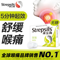 Strepsils 使立消 冰爽润喉含片24粒