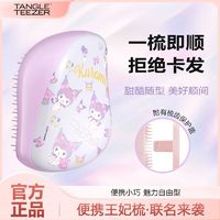 TANGLE TEEZER TangleTeezer 酷洛米美乐蒂新品合作款英国王妃便携假发梳子女士