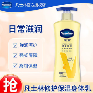 移动端、京东百亿补贴：Vaseline 凡士林 身体乳润肤露套装倍护精华特润清香无香修护补水保湿 日常滋润400ml