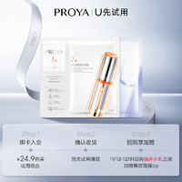 PROYA 珀莱雅 循环旅行套组循环水20ml+乳20ml+霜5g