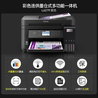 EPSON 爱普生 L6279彩色无线墨仓式多功能一体机自动双面打印带输稿器可连续复印扫描办公高效