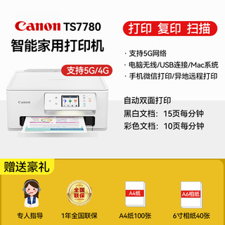 Canon 佳能 TS7780打印机自动双面家用小型彩色喷墨无线WiFi一体机复印扫描照片5G双频输稿器办公专