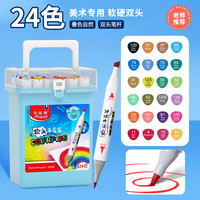 马培德Maped 双头水性/油性/软头马克笔 儿童马克笔可水洗美术绘画高光笔马克纸套装开学 【软头·油性速干】24色