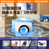 SWISSALPS 瑞界 SXTTCY-19 摄像头智能探测仪 红外线警报检测器 小米白