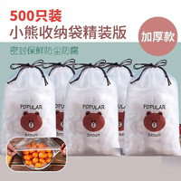 SMVP 保鲜膜套罩保鲜袋一次性家用食品级经济装带松紧专用套碗浴帽 500只加厚升级款[送收纳袋]