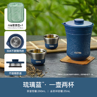 THERMOS 膳魔师 TCMU-200 旅行茶具 便携茶壶茶杯套装 颜色分类：工艺升级丨琉璃蓝(NB)