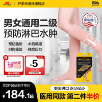 FUTURO 护多乐 美国进口3M护多乐静脉曲张医用弹力袜治疗型血栓压力二级露趾四季 露趾袜二级压力-M
