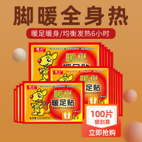  暖火暖足贴暖脚贴100片（50对）足底暖宝宝贴加热暖脚宝发热鞋垫脚底热帖暖脚暖足宝暖脚垫