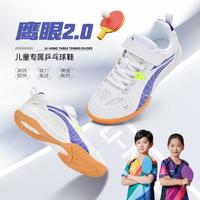 LI-NING 李宁 正品乒乓球鞋男女儿童专业防滑耐磨鹰眼2.0球鞋