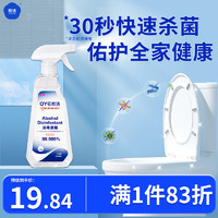 OYEAH 欧洁 75%酒精喷雾500ml 家用大容量 皮肤物品清洁消毒酒精